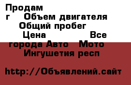 Продам Kawasaki ZZR 600-2 1999г. › Объем двигателя ­ 600 › Общий пробег ­ 40 000 › Цена ­ 200 000 - Все города Авто » Мото   . Ингушетия респ.